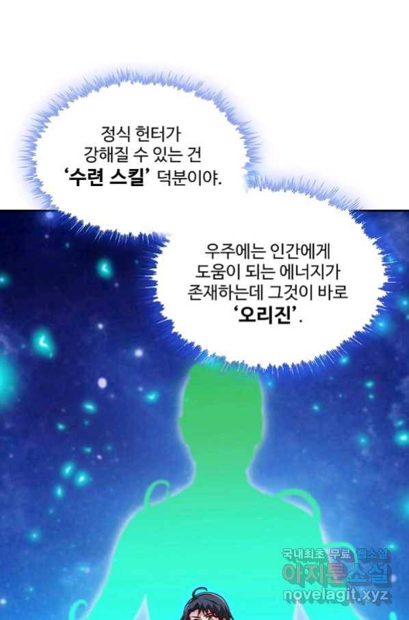 신급으로 레벨업! 13화 77
