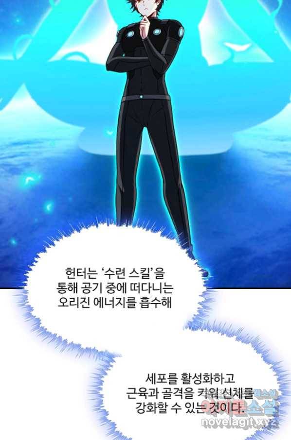 신급으로 레벨업! 13화 78