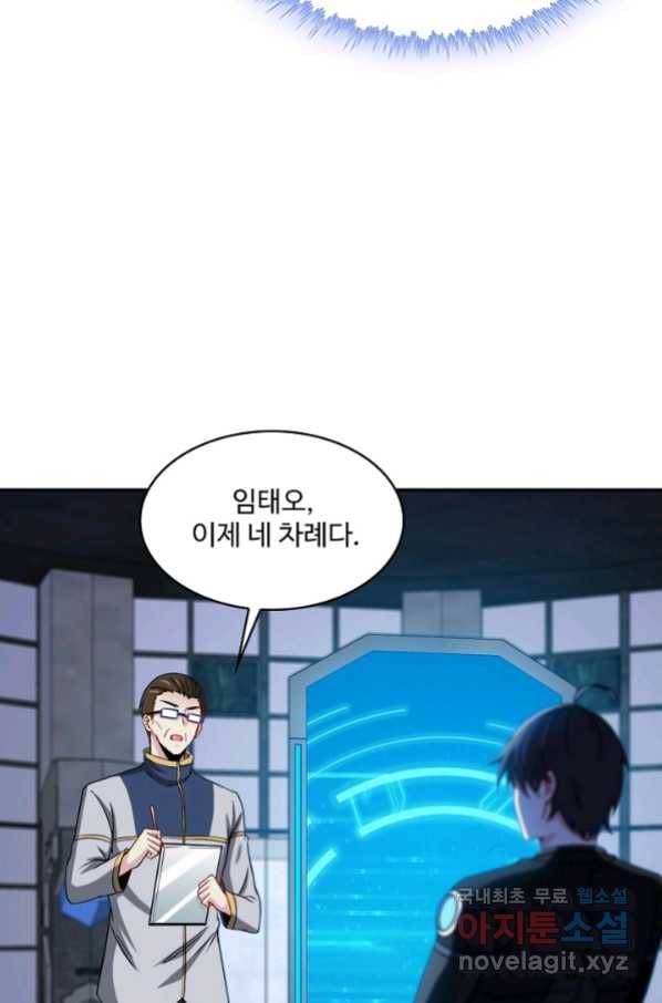 신급으로 레벨업! 13화 79