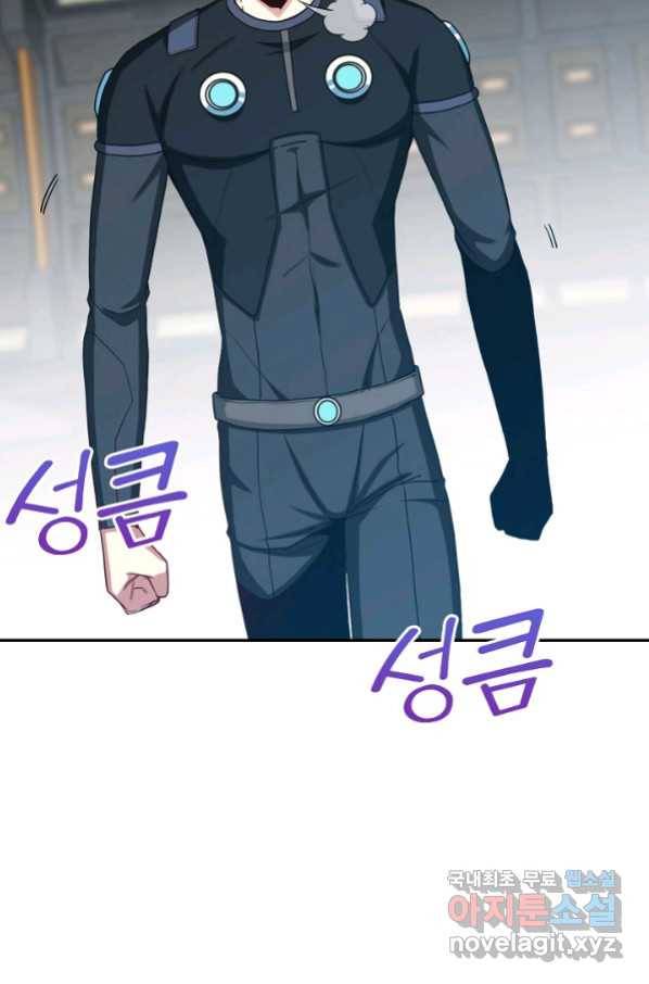 신급으로 레벨업! 13화 81