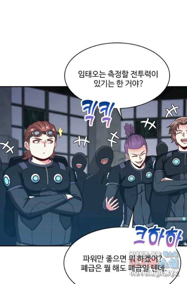 신급으로 레벨업! 13화 82