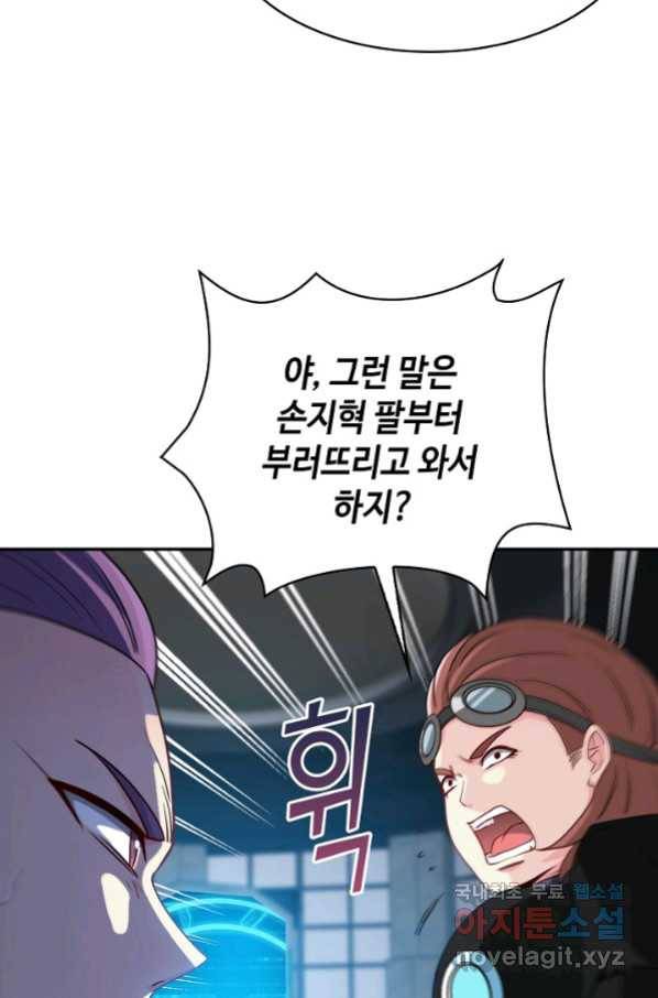 신급으로 레벨업! 13화 83