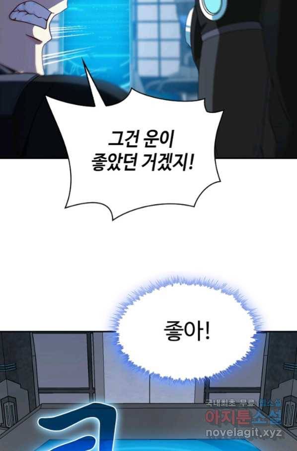 신급으로 레벨업! 13화 84