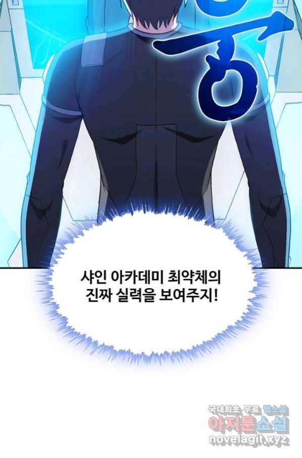 신급으로 레벨업! 13화 86