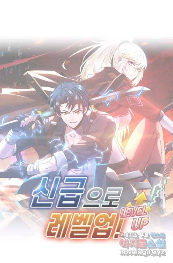 신급으로 레벨업! 13화 87
