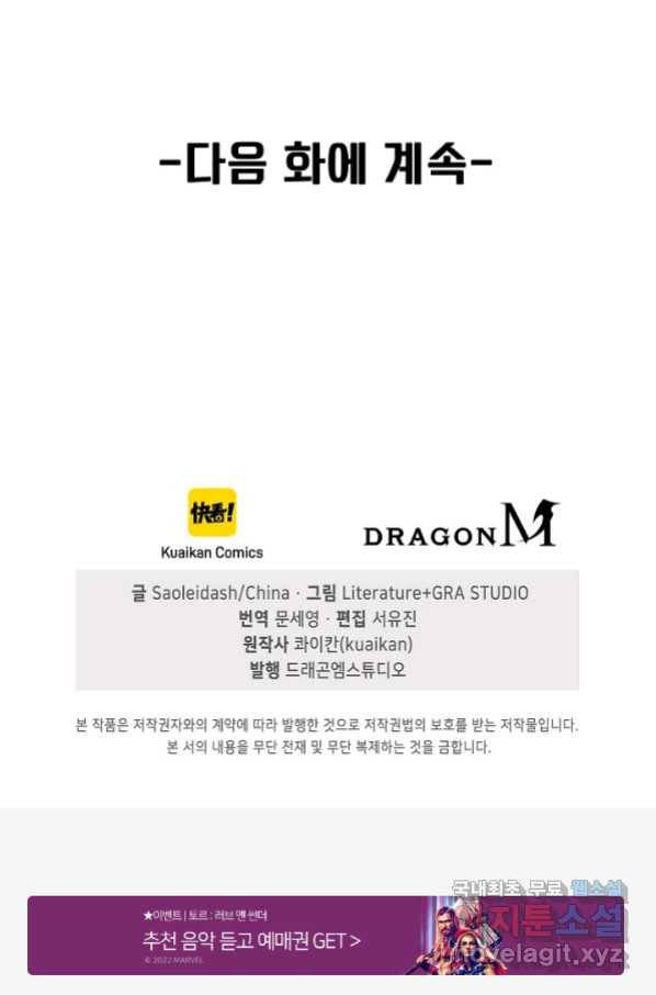 신급으로 레벨업! 13화 88