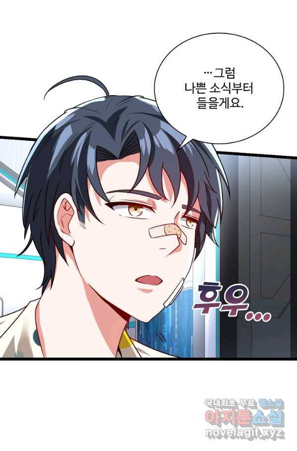 신급으로 레벨업! 19화 3