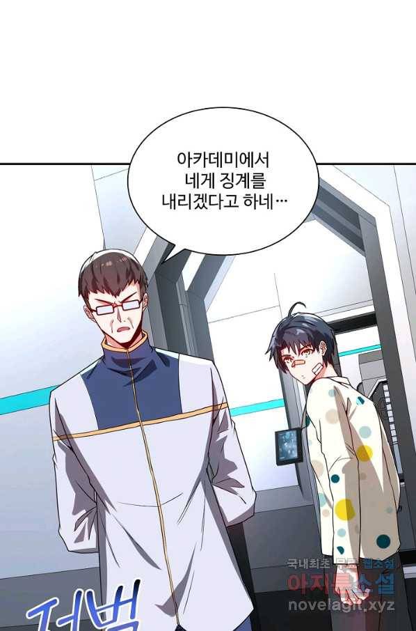 신급으로 레벨업! 19화 4