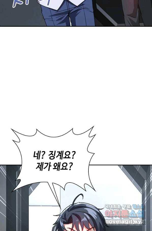 신급으로 레벨업! 19화 5