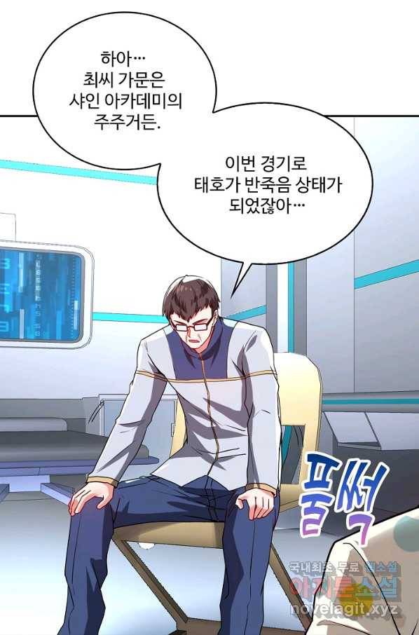 신급으로 레벨업! 19화 7