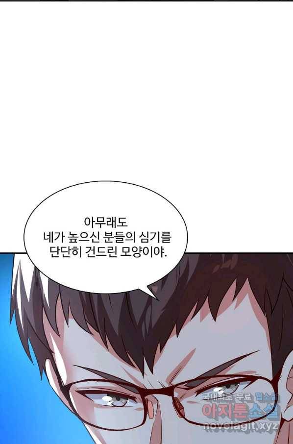 신급으로 레벨업! 19화 8