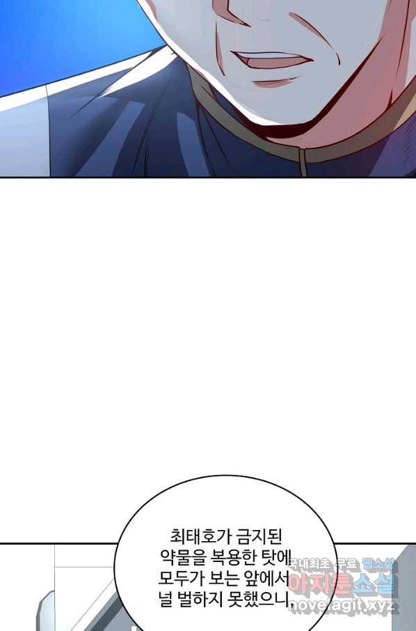 신급으로 레벨업! 19화 9