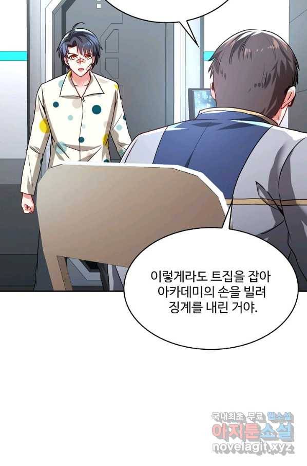 신급으로 레벨업! 19화 10