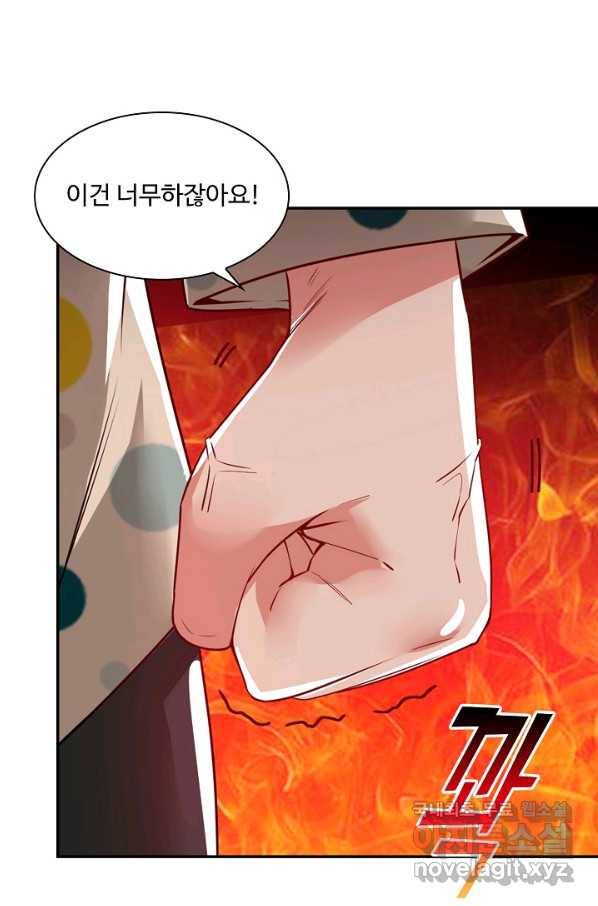 신급으로 레벨업! 19화 11