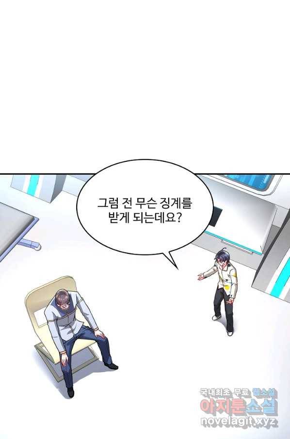 신급으로 레벨업! 19화 12