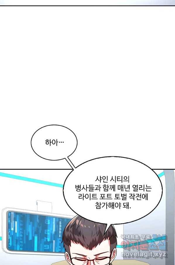 신급으로 레벨업! 19화 13