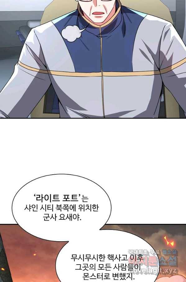 신급으로 레벨업! 19화 14