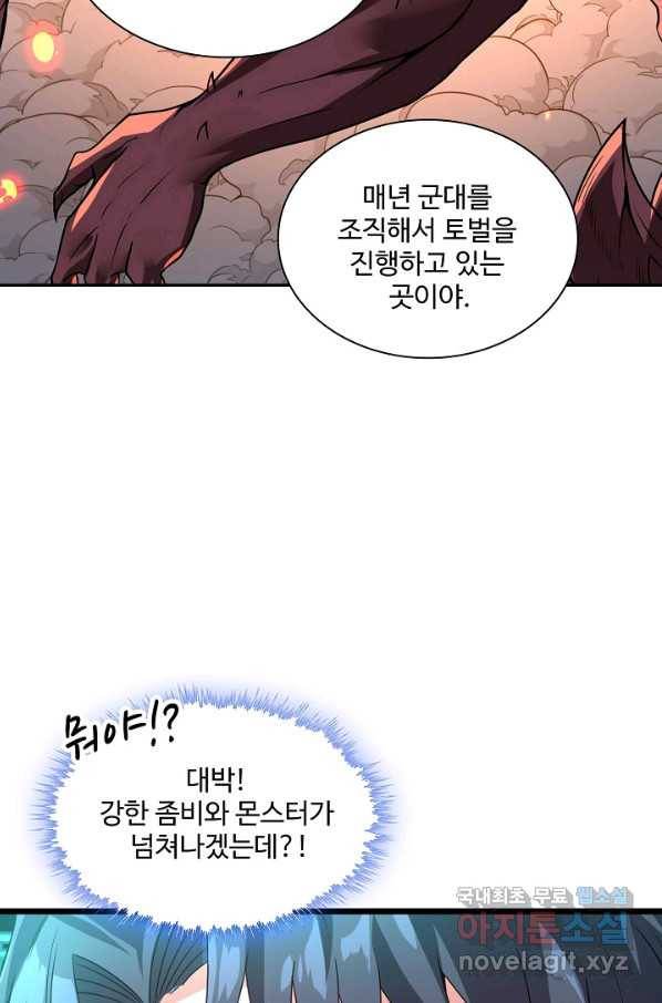 신급으로 레벨업! 19화 16