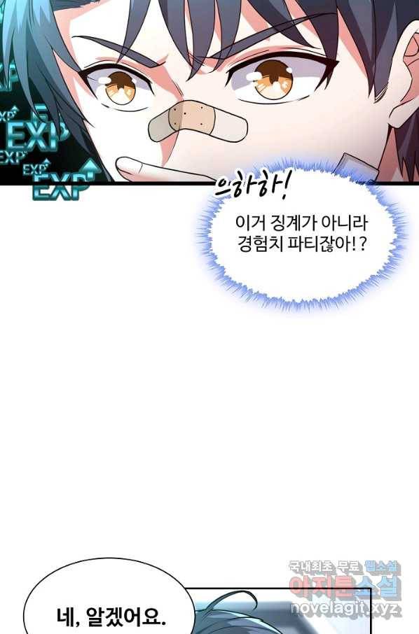 신급으로 레벨업! 19화 17
