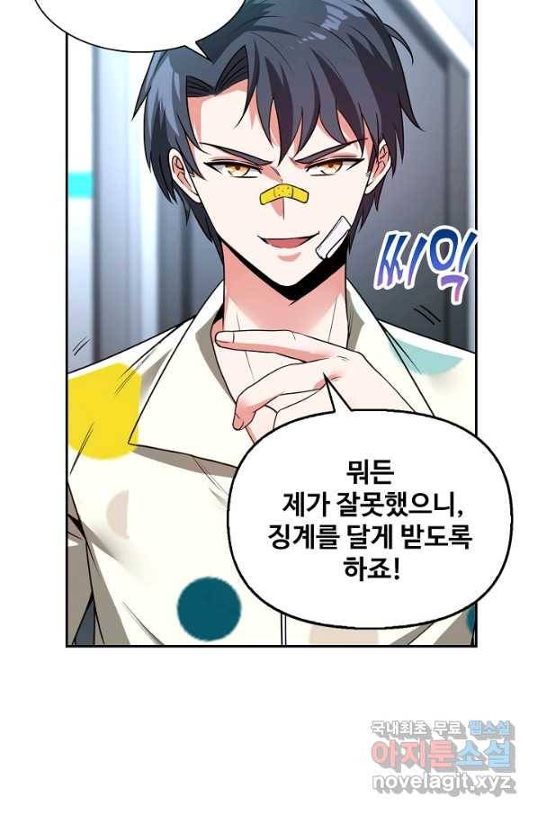 신급으로 레벨업! 19화 18