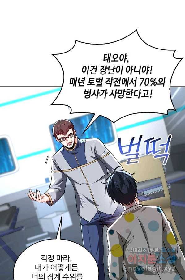 신급으로 레벨업! 19화 19