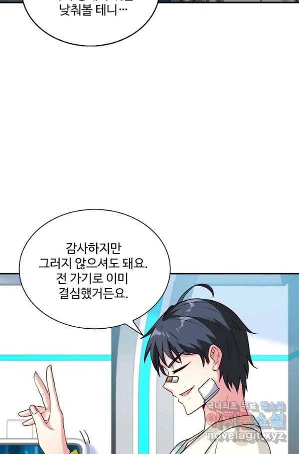 신급으로 레벨업! 19화 20