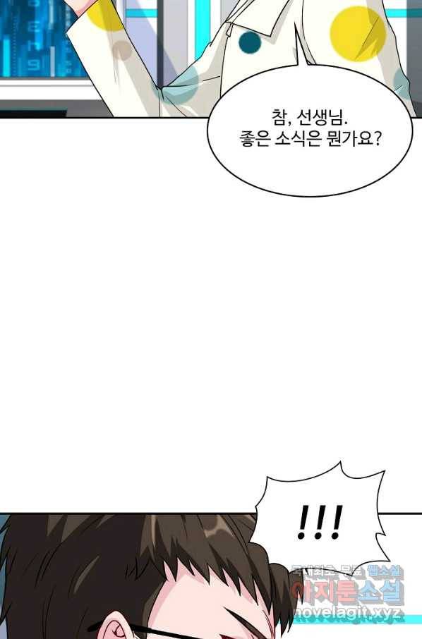 신급으로 레벨업! 19화 21