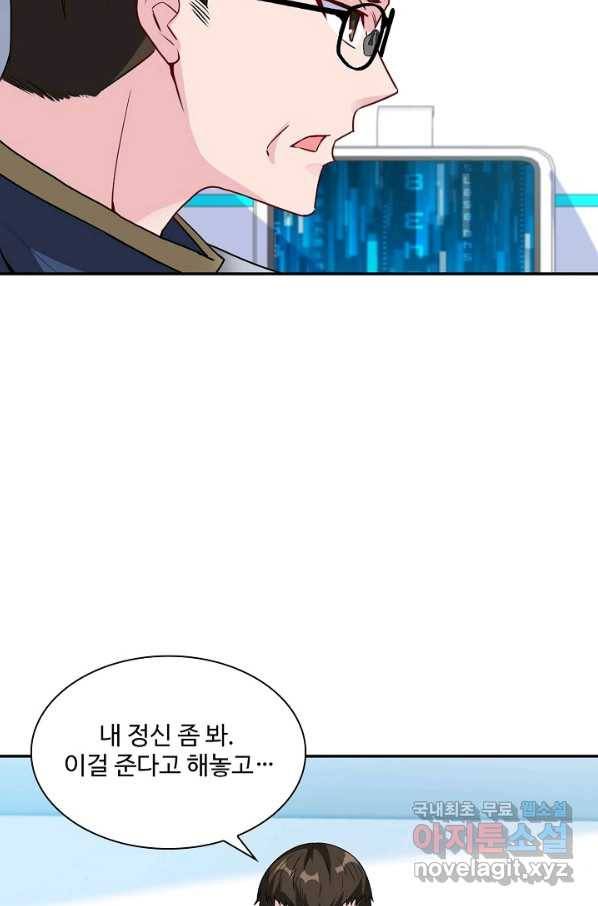 신급으로 레벨업! 19화 22