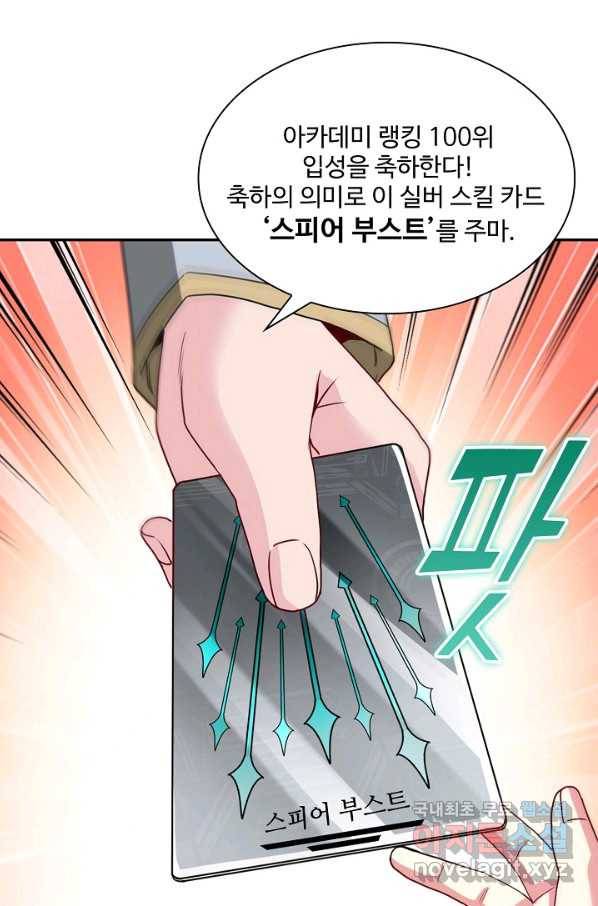 신급으로 레벨업! 19화 24