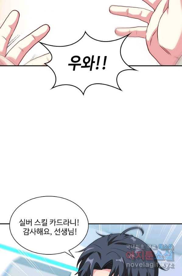 신급으로 레벨업! 19화 25