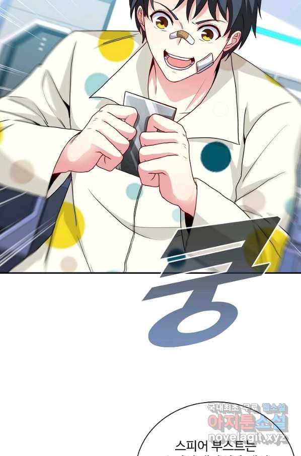신급으로 레벨업! 19화 26