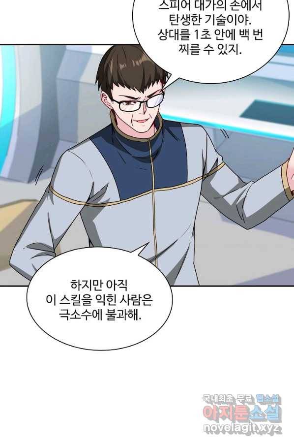 신급으로 레벨업! 19화 27