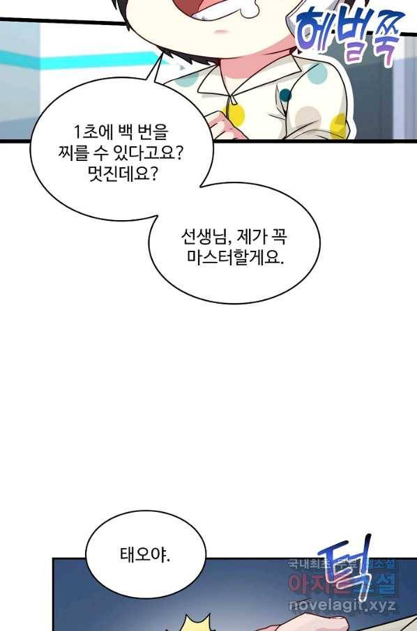 신급으로 레벨업! 19화 29