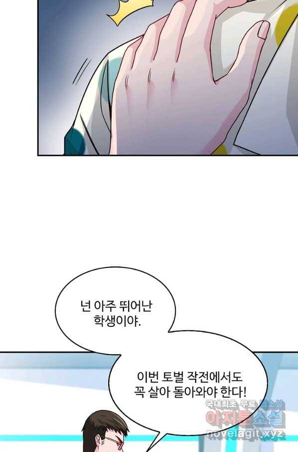 신급으로 레벨업! 19화 30