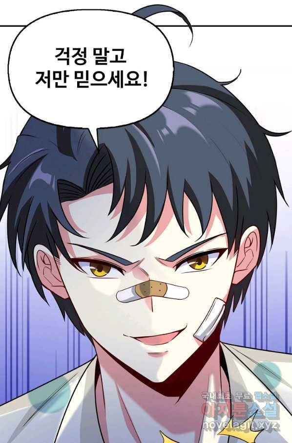 신급으로 레벨업! 19화 32