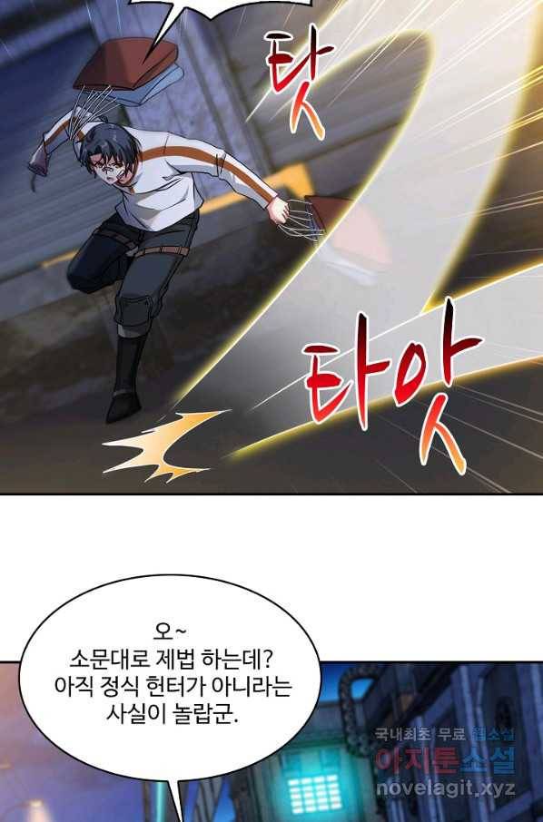 신급으로 레벨업! 19화 39