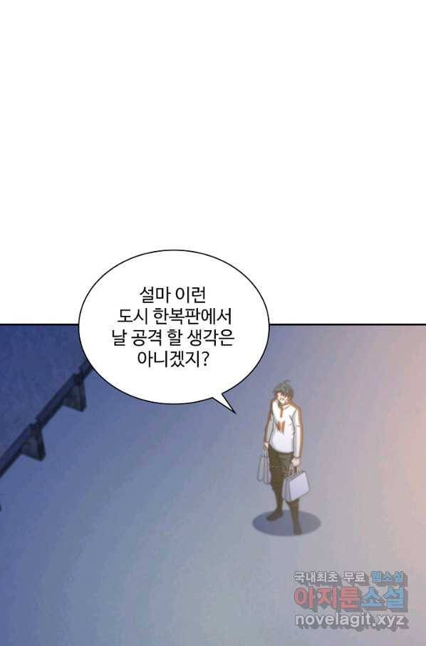 신급으로 레벨업! 19화 42