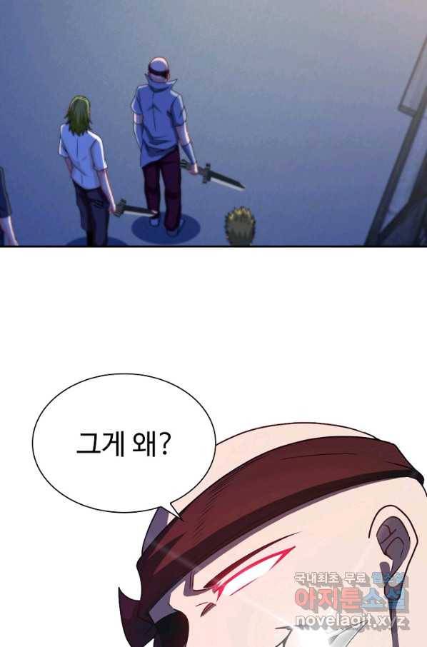 신급으로 레벨업! 19화 43