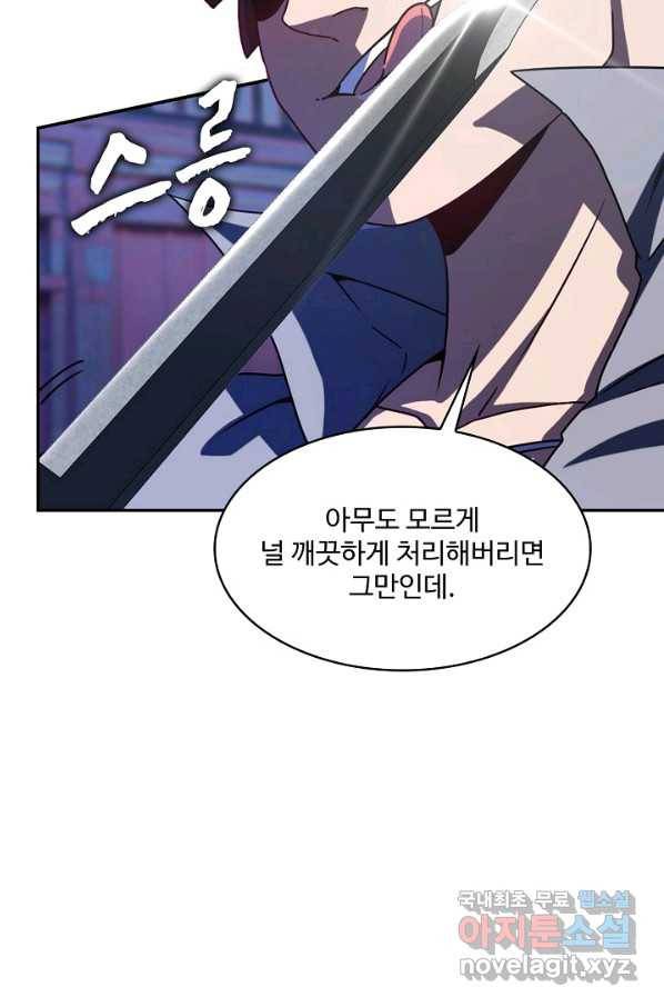 신급으로 레벨업! 19화 44