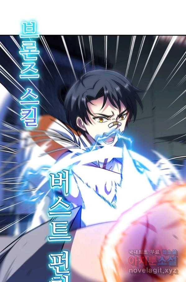 신급으로 레벨업! 19화 47