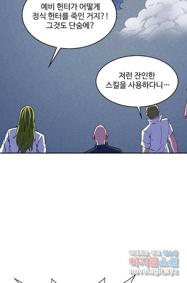 신급으로 레벨업! 19화 56