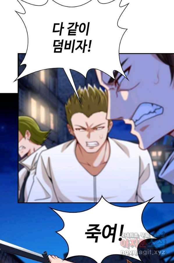 신급으로 레벨업! 19화 57
