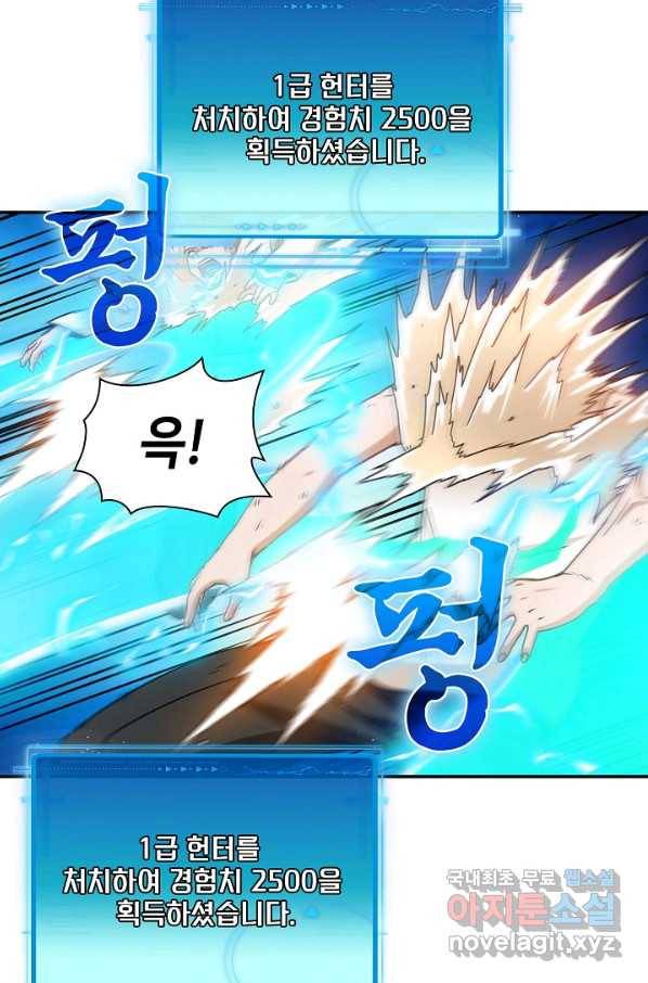 신급으로 레벨업! 19화 60