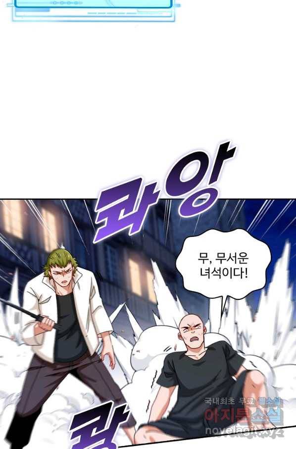 신급으로 레벨업! 19화 61