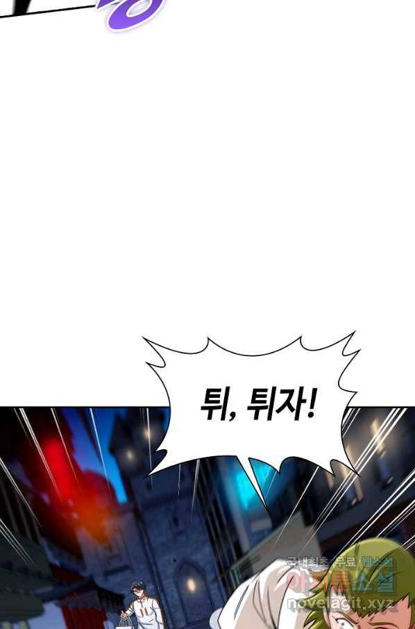 신급으로 레벨업! 19화 62