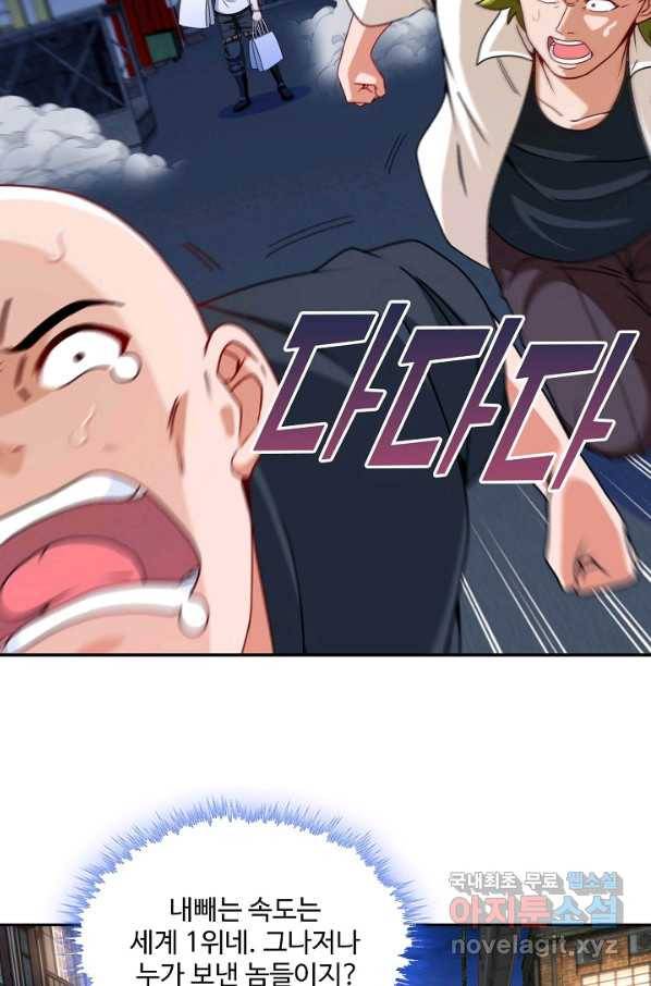 신급으로 레벨업! 19화 63