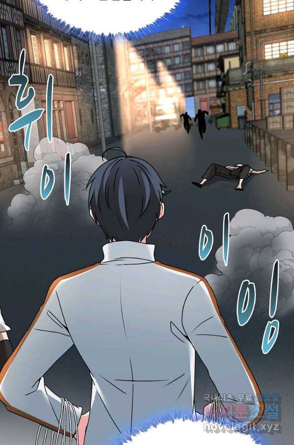 신급으로 레벨업! 19화 64