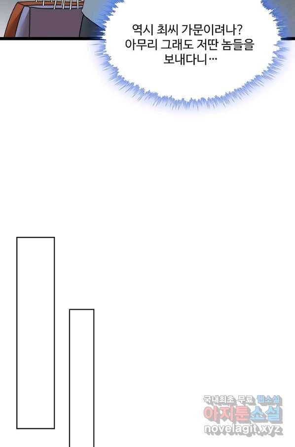신급으로 레벨업! 19화 65