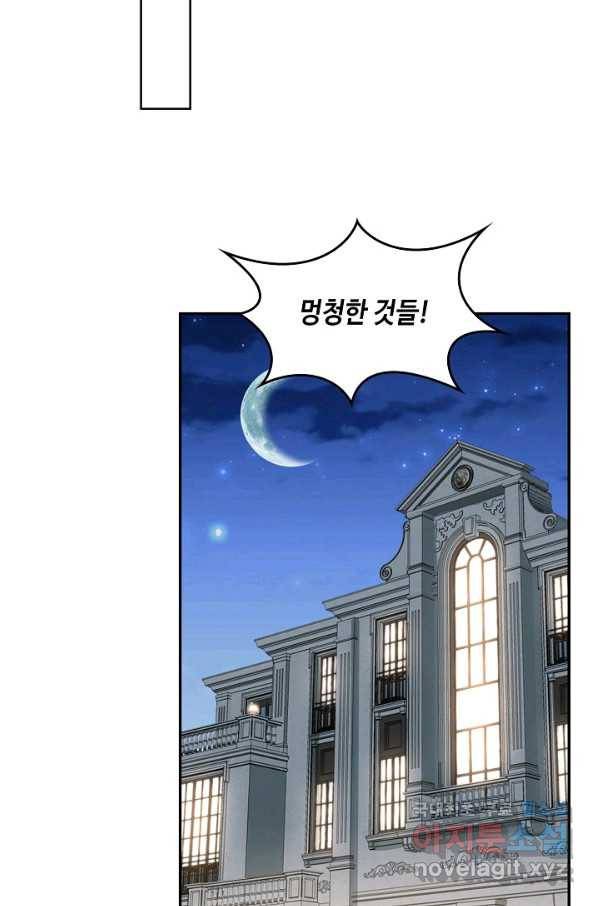 신급으로 레벨업! 19화 66