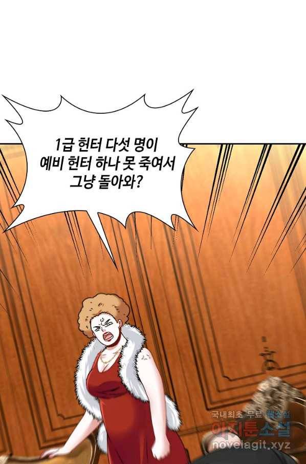 신급으로 레벨업! 19화 68